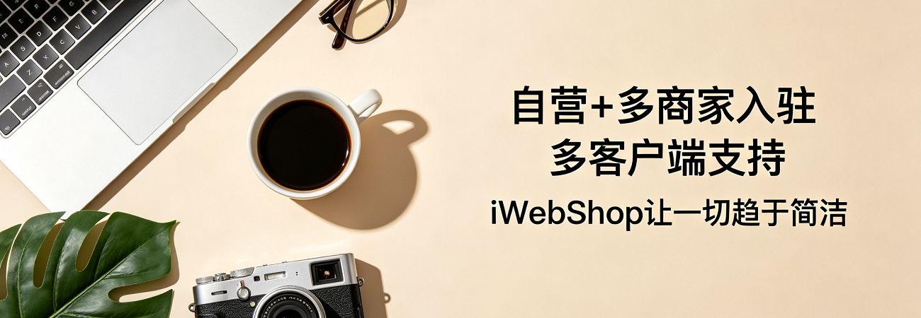 开源商城系统