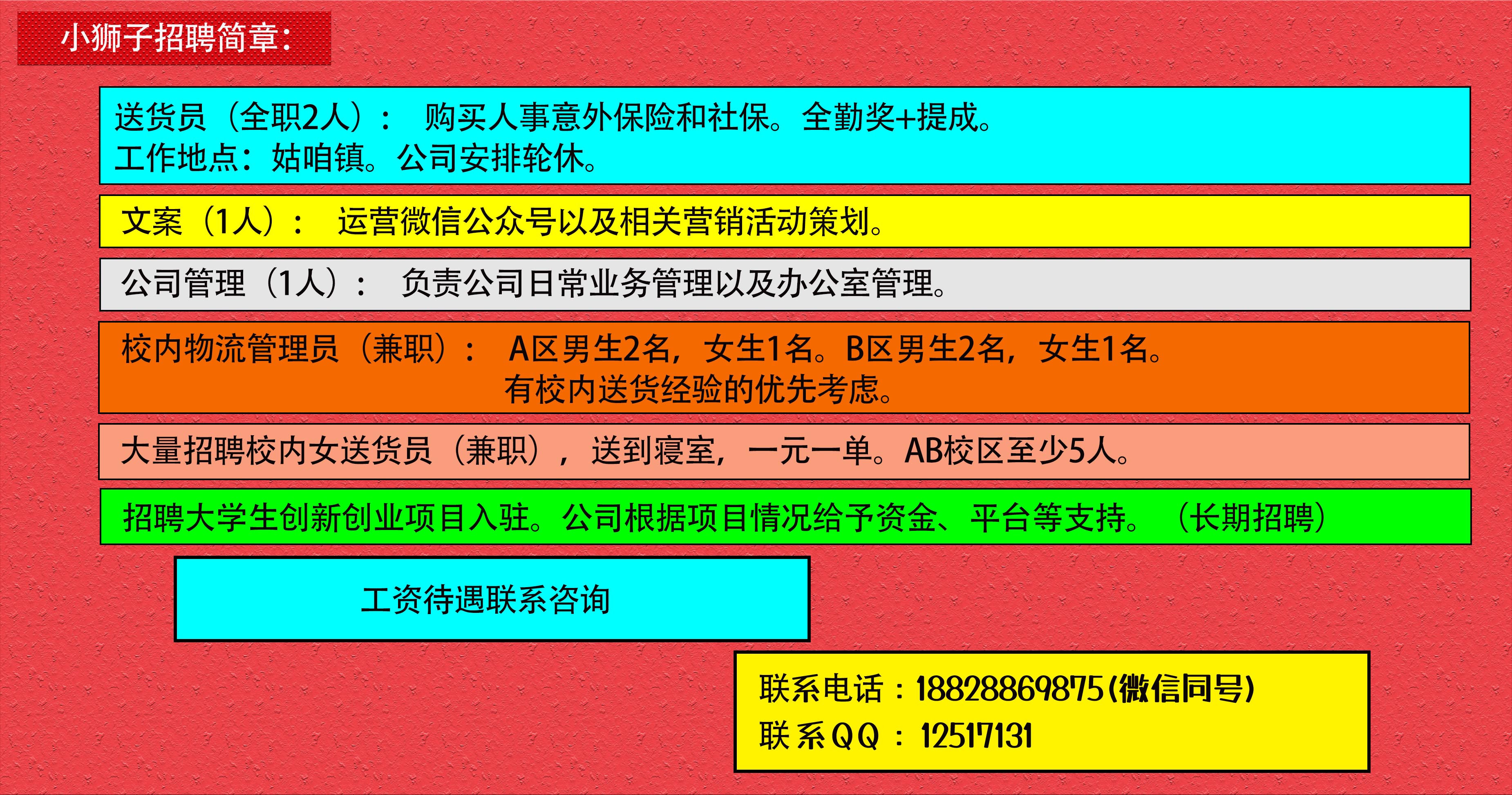 招聘简章