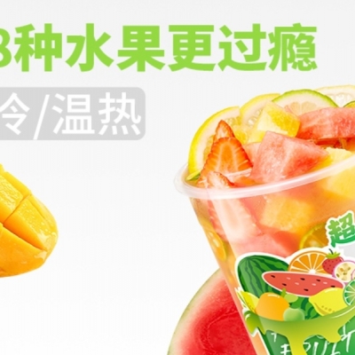超大桶1L水果茶