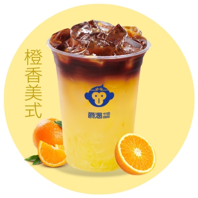 鲜橙C美式