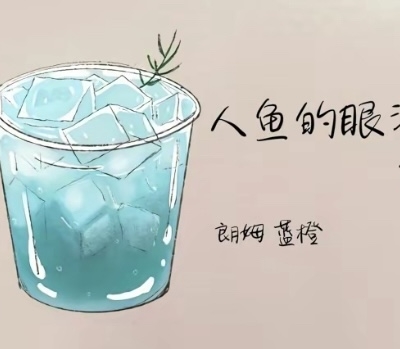 人鱼的眼泪