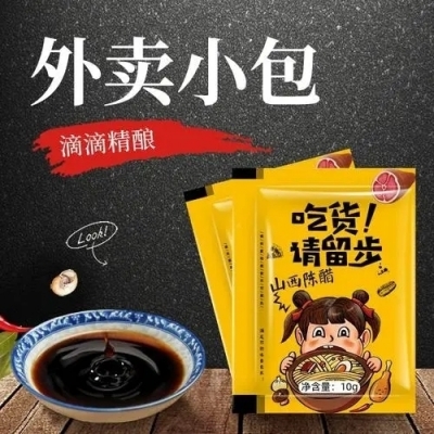 醋包