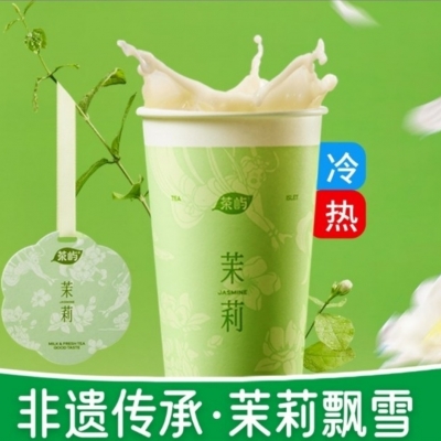 茉莉飘雪奶绿