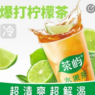 大红袍爆打柠檬茶