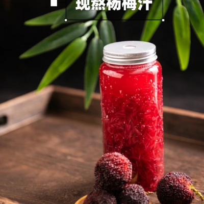 山楂杨梅鲜果茶