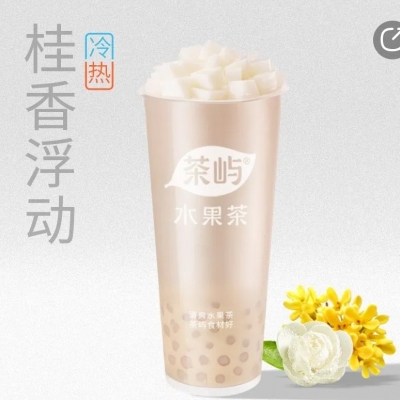 桂花茉莉芋圆奶冻