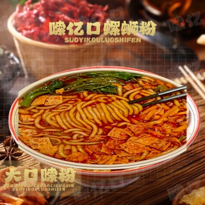 螺蛳原味土豆粉