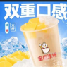 双拼奶茶