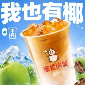 咖啡椰椰