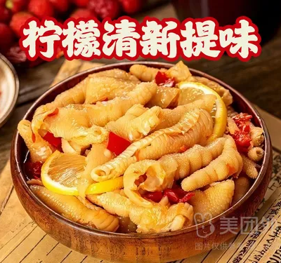 柠檬去骨鸡爪