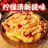 柠檬去骨鸡爪