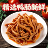 麻辣卤鸭肠