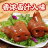 特色卤猪拱嘴