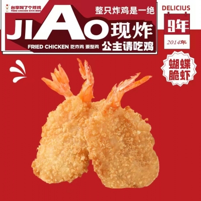 叫了个蝴蝶虾