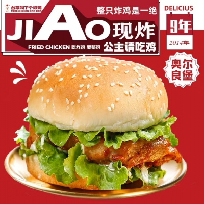板烧鸡腿堡