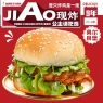 板烧鸡腿堡
