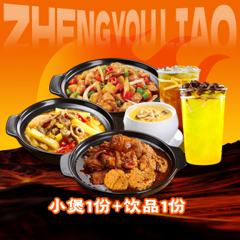 有料特色单人套餐3选1