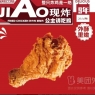 叫了个翅根