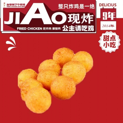 叫了个地瓜丸