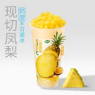 金凤梨燕麦爆珠酸奶昔