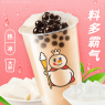 双拼奶茶