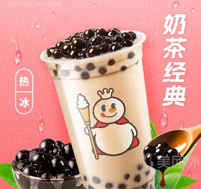 珍珠奶茶