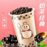 珍珠奶茶