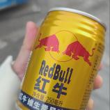 红牛