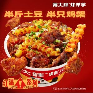 狼牙土豆鸡架