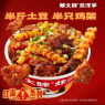 狼牙土豆鸡架