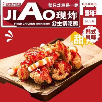 韩式双拼炸鸡