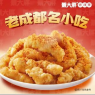 手工小酥肉