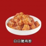 口口脆鸡胗