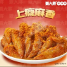 椒麻鸡翅尖