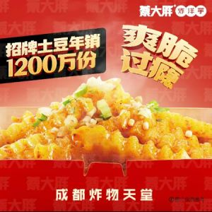 狼牙土豆（儿时糖醋味）