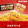狼牙土豆（糖醋麻辣味）