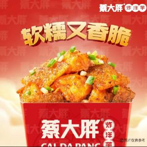 【全新cp】苕皮锅巴土豆