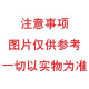 图片仅供参考一切以实物为准