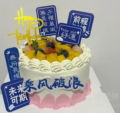 【未来可期】双层夹心蛋糕