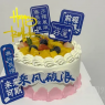 【未来可期】双层夹心蛋糕
