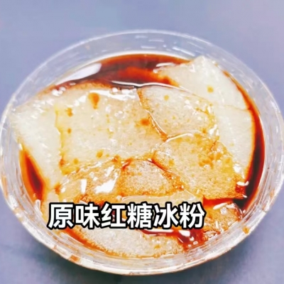 老红糖冰粉