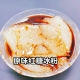 老红糖冰粉