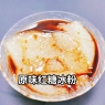老红糖冰粉