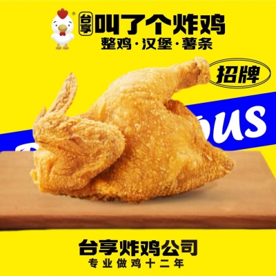 黄金脆皮半只鸡