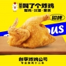 黄金脆皮半只鸡