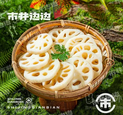 藕片（约70g）