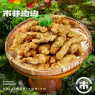 酥肉（约70g）