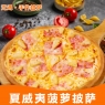 夏威夷菠萝披萨