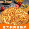 意大利肉酱披萨