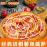 美式经典培根薯角披萨